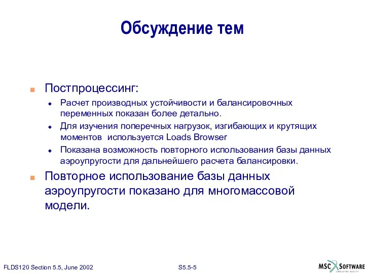 Обсуждение тем Постпроцессинг: Расчет производных устойчивости и балансировочных переменных показан более