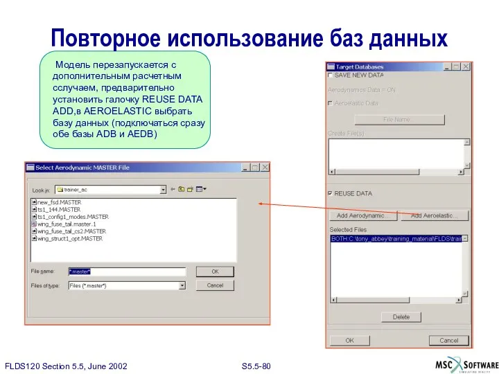 Повторное использование баз данных