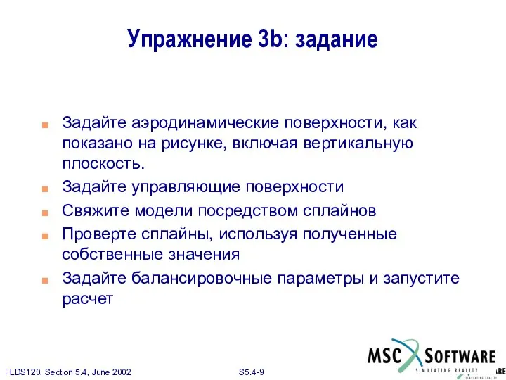 Упражнение 3b: задание Задайте аэродинамические поверхности, как показано на рисунке, включая