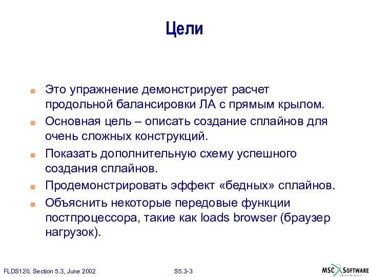 Цели Это упражнение демонстрирует расчет продольной балансировки ЛА с прямым крылом.