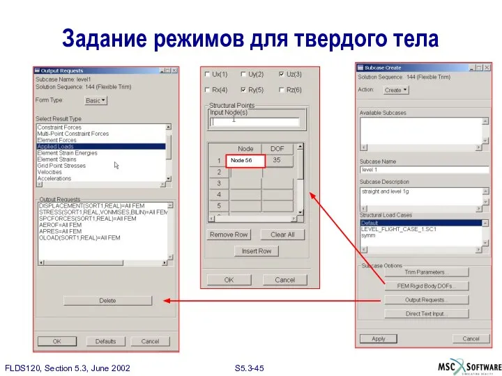 Задание режимов для твердого тела Node 56