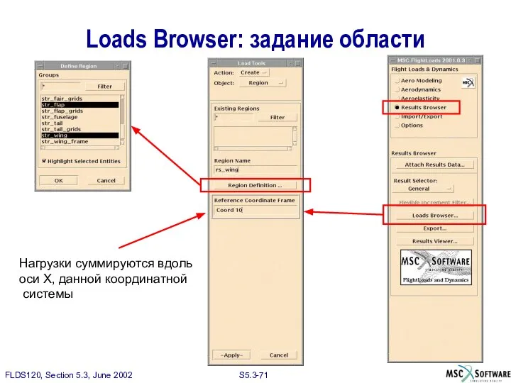 Loads Browser: задание области Нагрузки суммируются вдоль оси Х, данной координатной системы