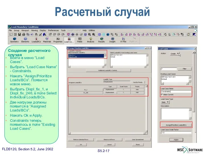 Расчетный случай