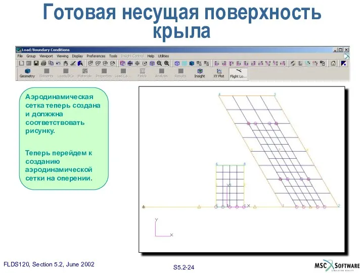 Готовая несущая поверхность крыла