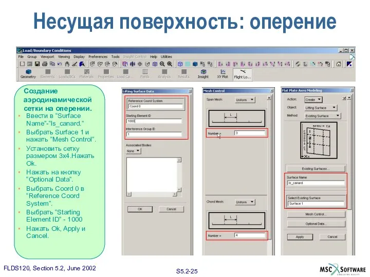 Несущая поверхность: оперение Создание аэродинамической сетки на оперении.