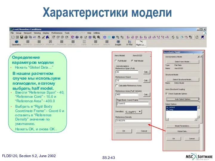 Определение параметров модели Нажать “Global Data…” В нашем расчетном случае мы