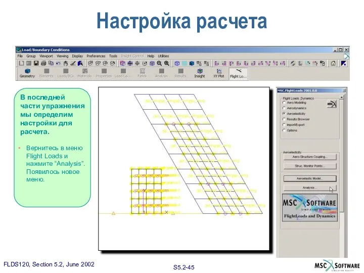 В последней части упражнения мы определим настройки для расчета. Вернитесь в