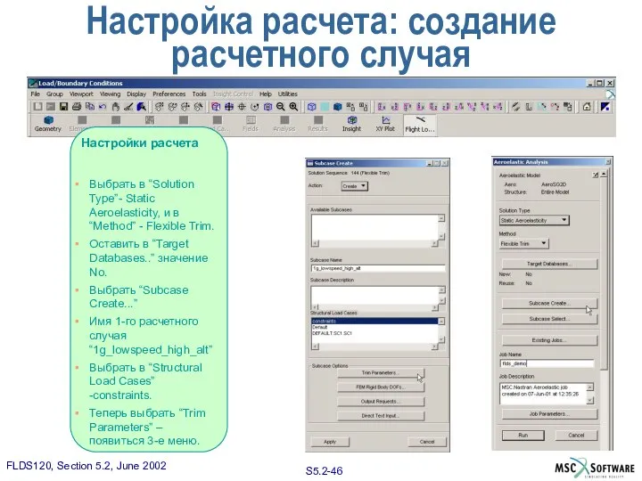 Настройка расчета: создание расчетного случая