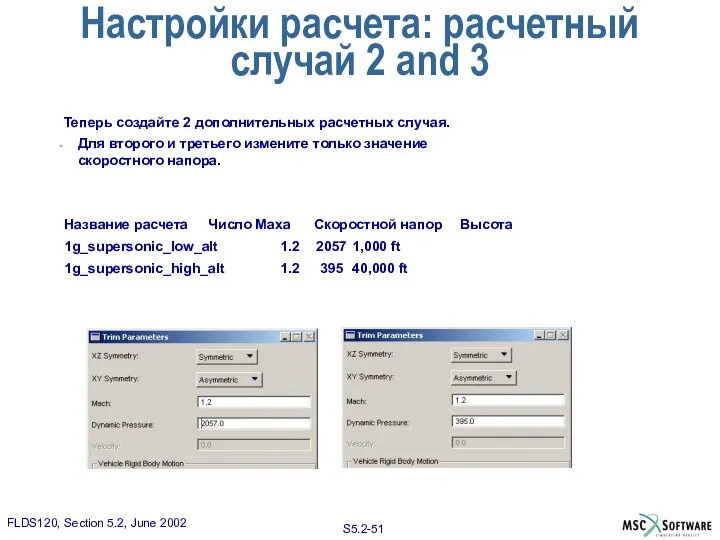 Теперь создайте 2 дополнительных расчетных случая. Для второго и третьего измените