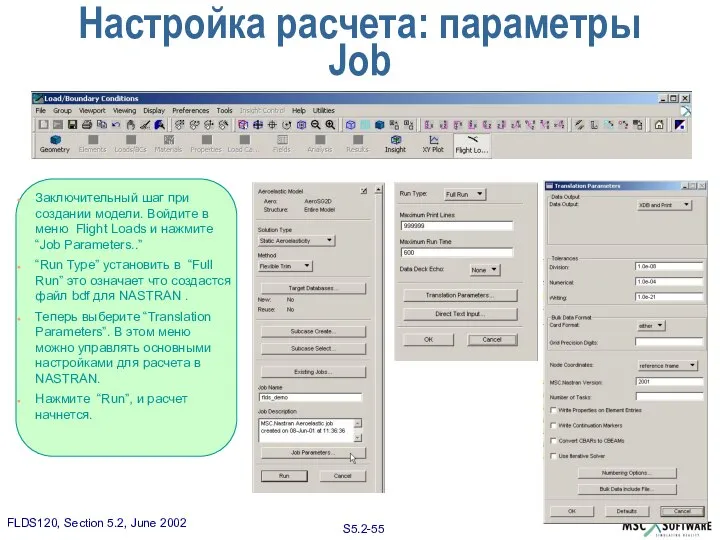 Заключительный шаг при создании модели. Войдите в меню Flight Loads и