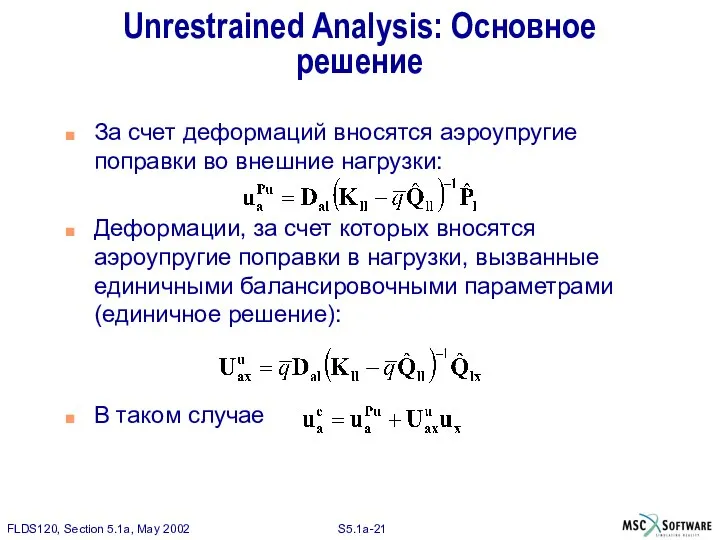 Unrestrained Analysis: Основное решение За счет деформаций вносятся аэроупругие поправки во