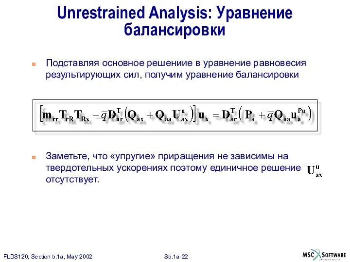 Unrestrained Analysis: Уравнение балансировки Подставляя основное решениие в уравнение равновесия результирующих