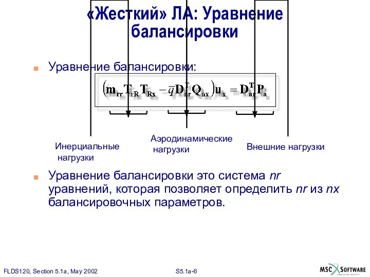 «Жесткий» ЛА: Уравнение балансировки Уравнение балансировки: Уравнение балансировки это система nr