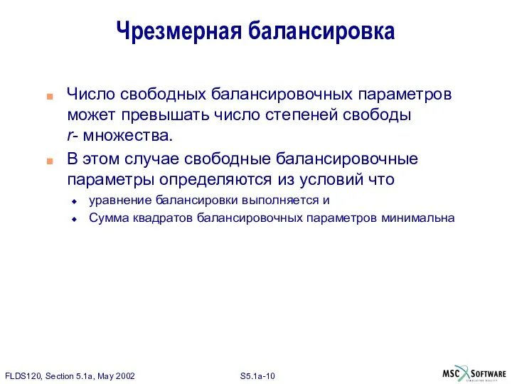 Чрезмерная балансировка Число свободных балансировочных параметров может превышать число степеней свободы