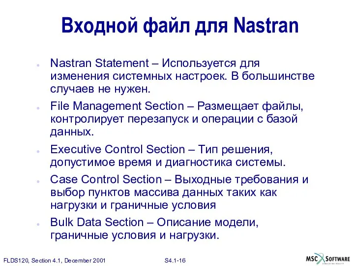 Входной файл для Nastran Nastran Statement – Используется для изменения системных