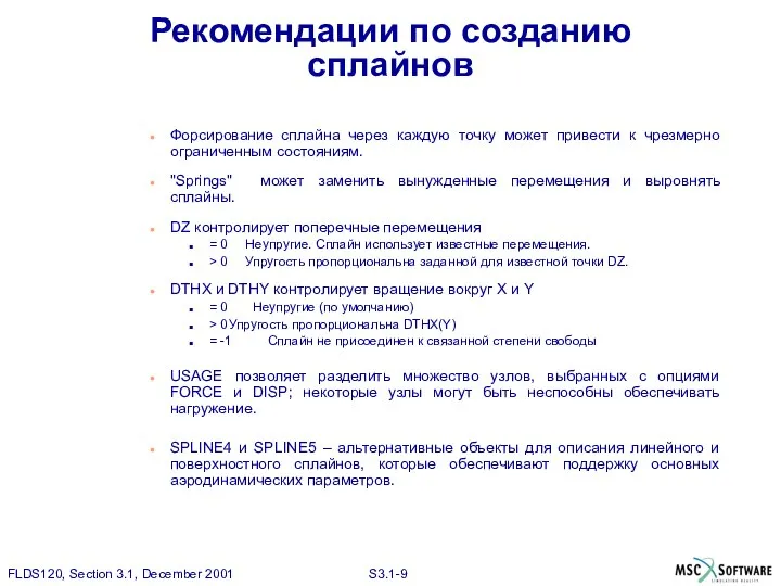 Рекомендации по созданию сплайнов Форсирование сплайна через каждую точку может привести