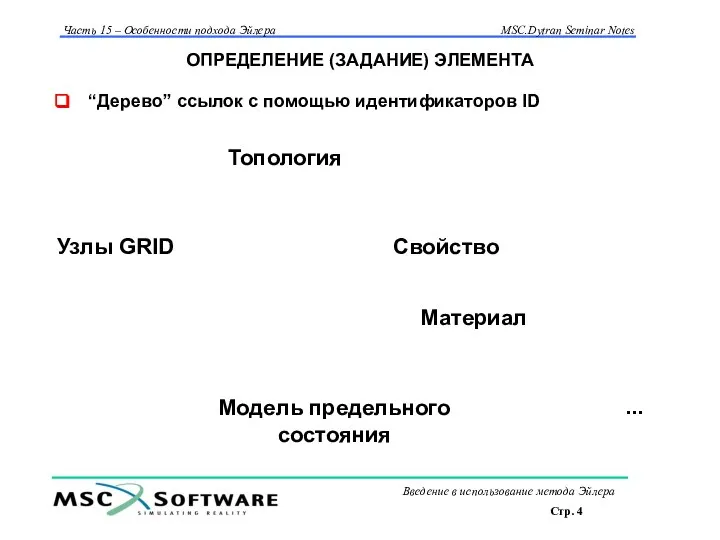 ОПРЕДЕЛЕНИЕ (ЗАДАНИЕ) ЭЛЕМЕНТА “Дерево” ссылок с помощью идентификаторов ID ...