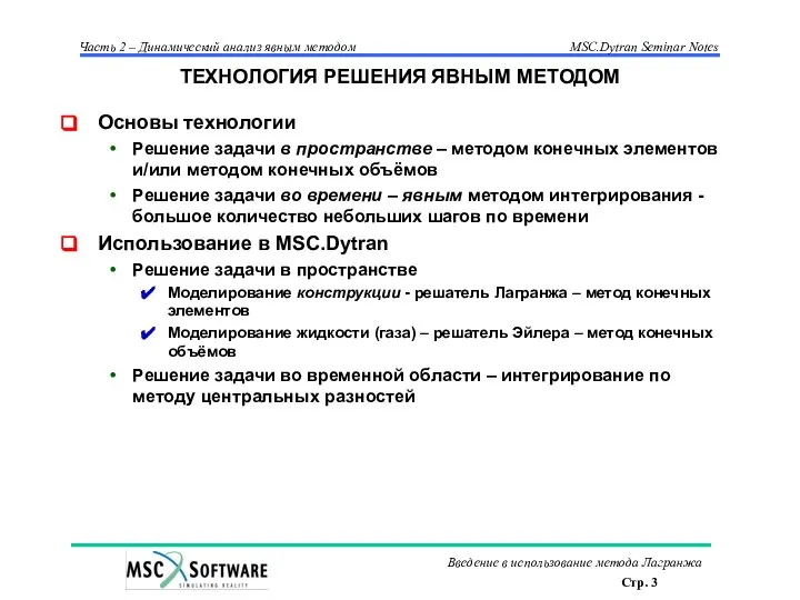 ТЕХНОЛОГИЯ РЕШЕНИЯ ЯВНЫМ МЕТОДОМ Основы технологии Решение задачи в пространстве –