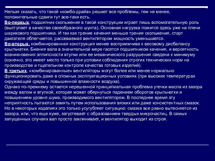 Нельзя сказать, что такой «комбо-драйв» решает все проблемы, тем не менее,