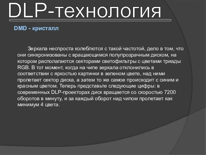 Зеркала неспроста колеблются с такой частотой, дело в том, что они