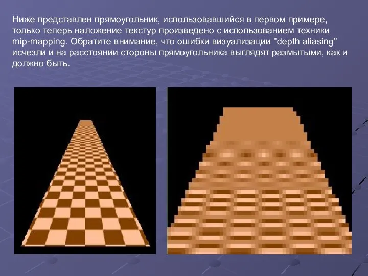 Ниже представлен прямоугольник, использовавшийся в первом примере, только теперь наложение текстур