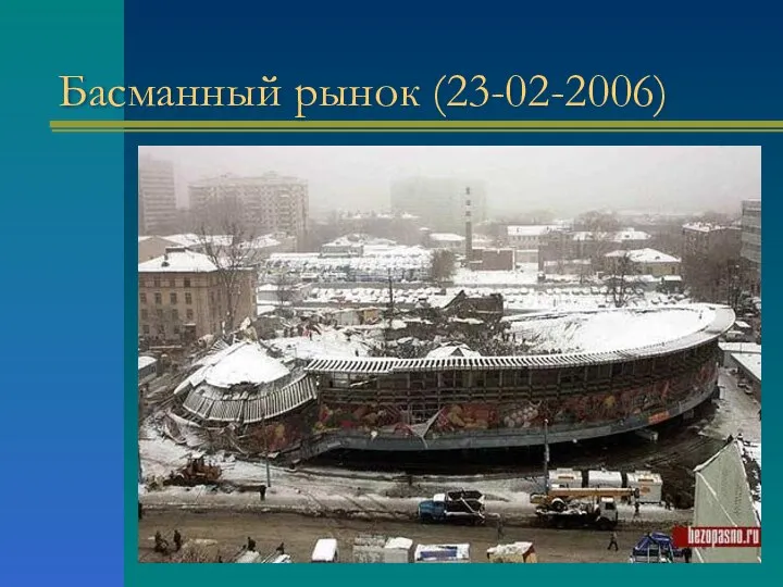 Басманный рынок (23-02-2006)