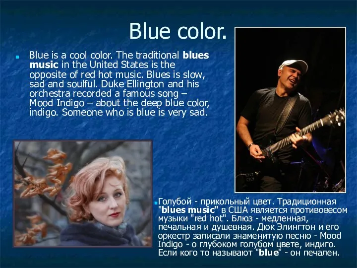 Blue color. Blue is a cool color. The traditional blues music