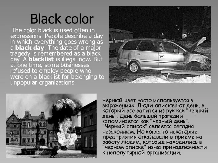 Black color The color black is used often in expressions. People