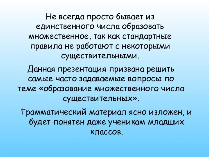 Грамматический материал ясно изложен, и будет понятен даже ученикам младших классов.