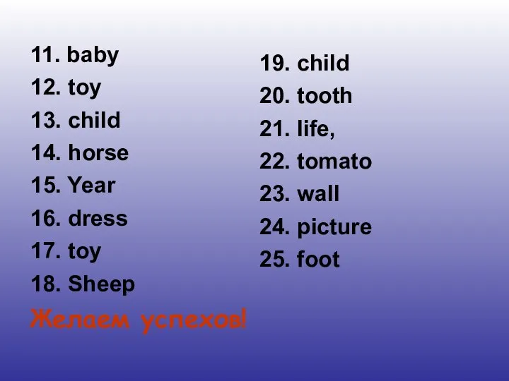 11. baby 12. toy 13. child 14. horse 15. Year 16.