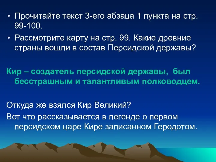 Прочитайте текст 3-его абзаца 1 пункта на стр. 99-100. Рассмотрите карту