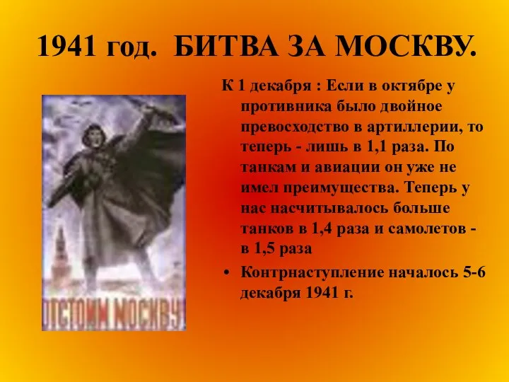 1941 год. БИТВА ЗА МОСКВУ. К 1 декабря : Если в