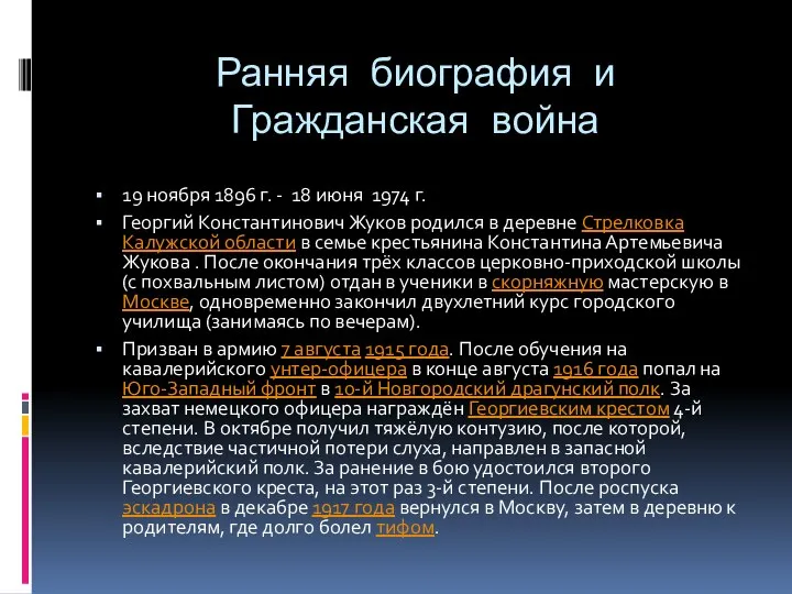 Ранняя биография и Гражданская война 19 ноября 1896 г. - 18