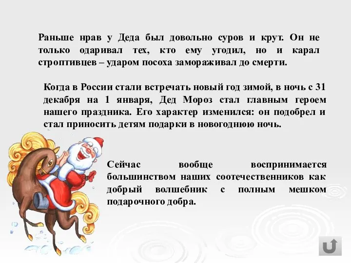 Сейчас вообще воспринимается большинством наших соотечественников как добрый волшебник с полным