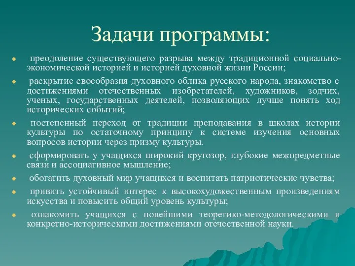 Задачи программы: преодоление существующего разрыва между традиционной социально-экономической историей и историей