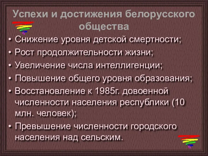 Снижение уровня детской смертности; Рост продолжительности жизни; Увеличение числа интеллигенции; Повышение