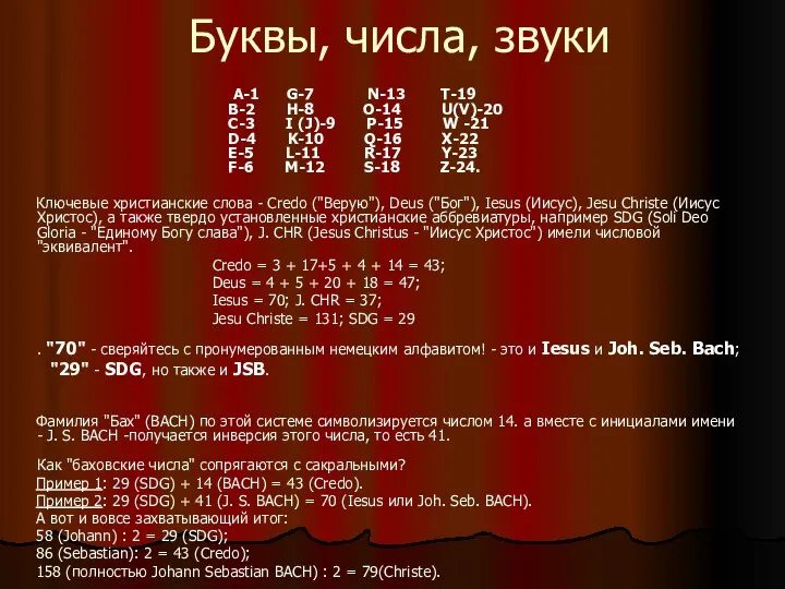 Буквы, числа, звуки А-1 G-7 N-13 Т-19 В-2 Н-8 О-14 U(V)-20