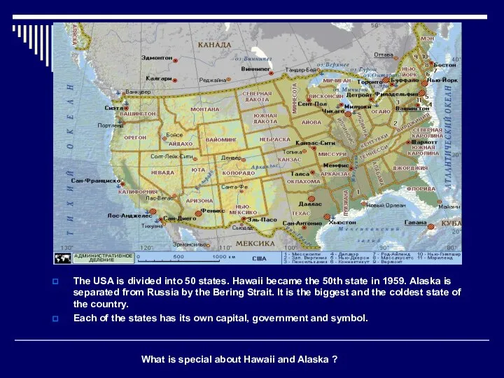 The USA is divided into 50 states. Hawaii became the 50th