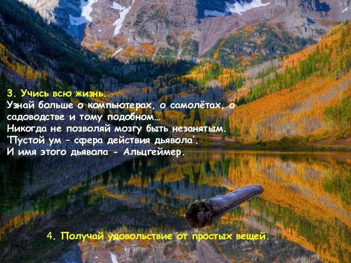 3. Учись всю жизнь. Узнай больше о компьютерах, о самолётах, о