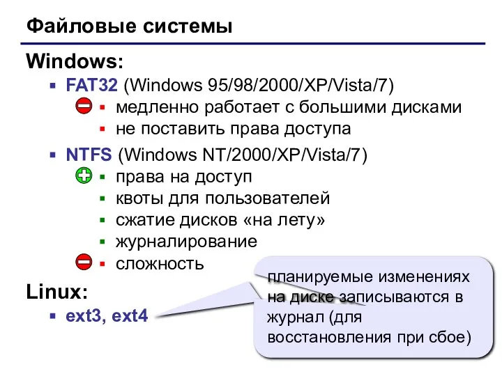 Файловые системы FAT32 (Windows 95/98/2000/XP/Vista/7) медленно работает с большими дисками не