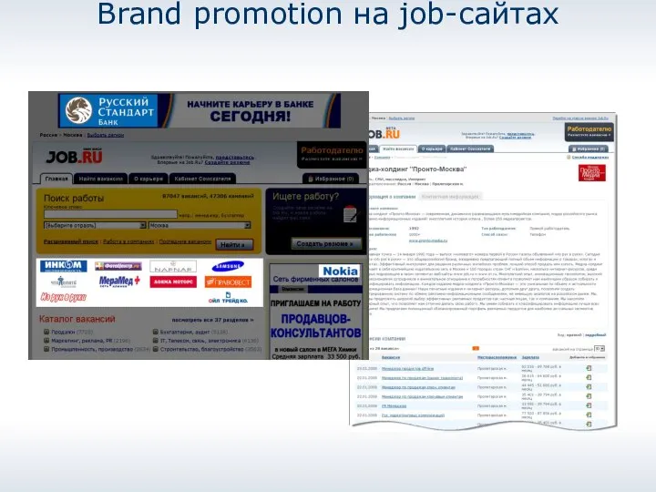 Brand promotion на job-сайтах