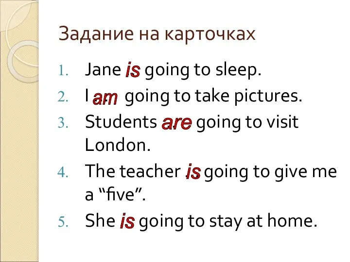 Задание на карточках Jane … going to sleep. I … going