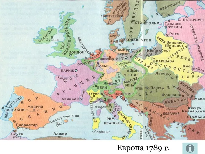 Европа 1789 г.