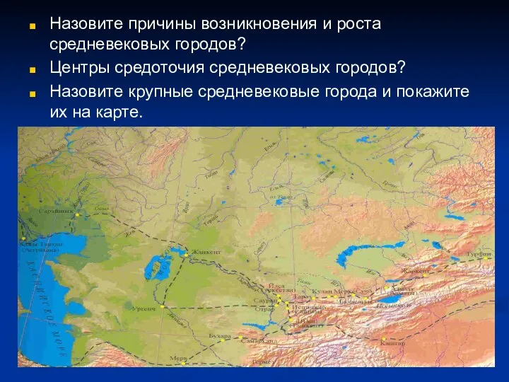 Назовите причины возникновения и роста средневековых городов? Центры средоточия средневековых городов?