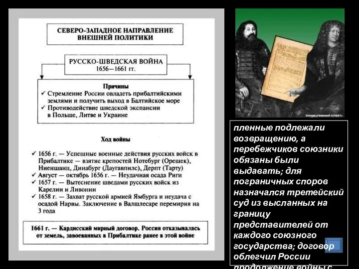 пленные подлежали возвращению, а перебежчиков союзники обязаны были выдавать; для пограничных