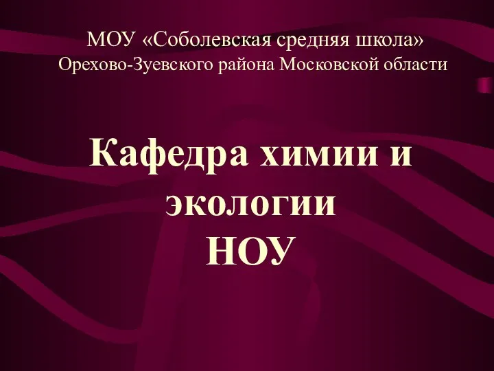 Презентация "Экология человека. Здоровье и окружающая среда" - скачать презентации по Экологии