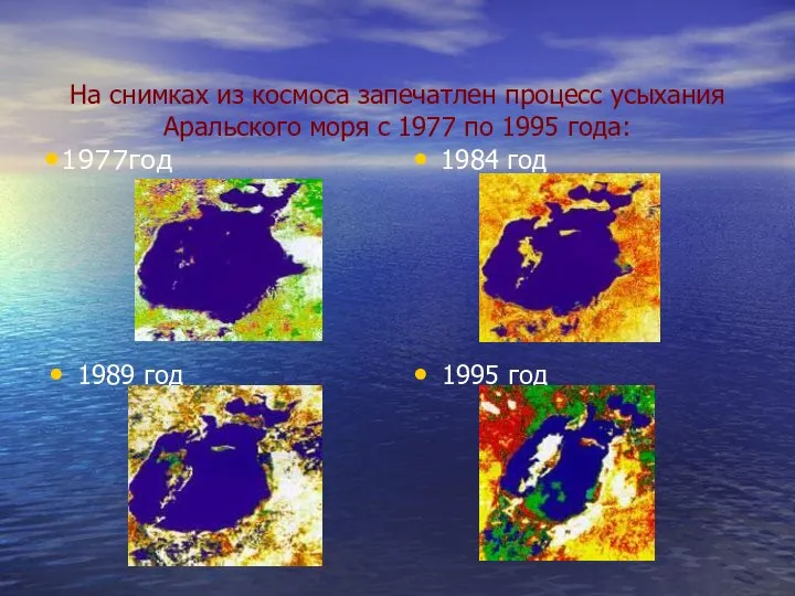 1984 год 1989 год 1995 год На снимках из космоса запечатлен