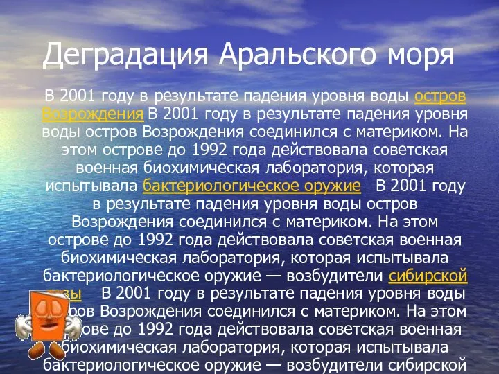 Деградация Аральского моря В 2001 году в результате падения уровня воды