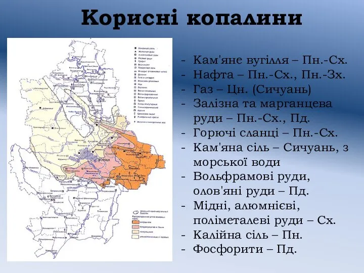 Корисні копалини Кам'яне вугілля – Пн.-Сх. Нафта – Пн.-Сх., Пн.-Зх. Газ