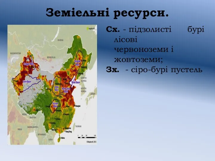 Земіельні ресурси. Сх. - підзолисті бурі лісові червоноземи і жовтоземи; Зх. - сіро-бурі пустель